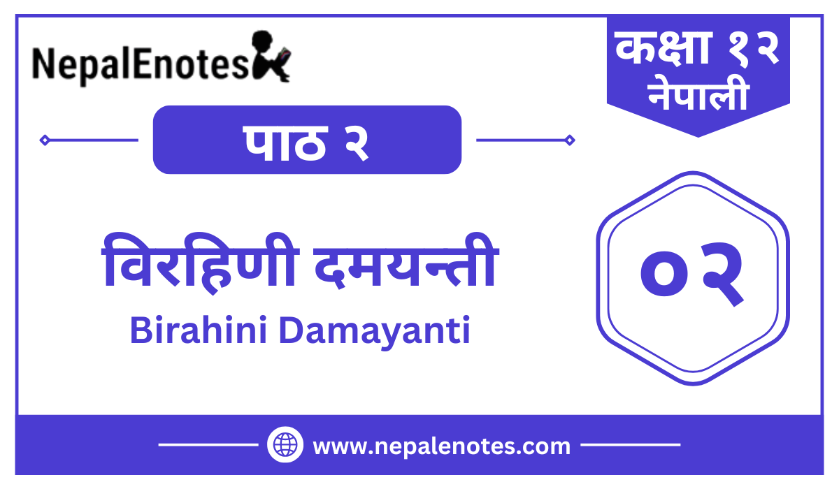 Class 12  विरहिणी दमयन्ती Birahini Damayanti Notes