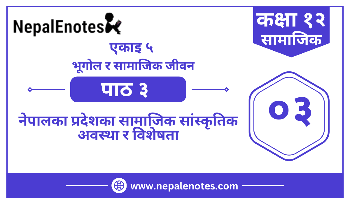 Class 12 Social एकाइ ५  पाठ ३  Notes