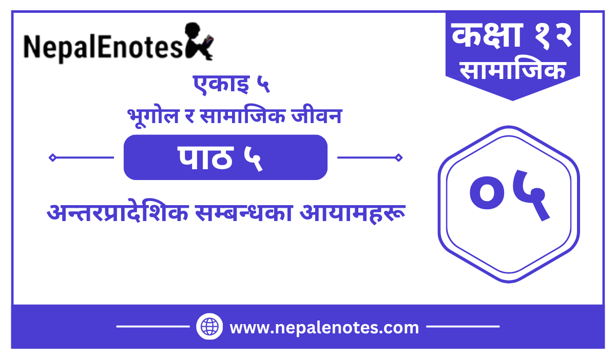 Class 12 Social एकाइ ५  पाठ ५  Notes