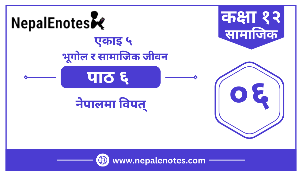 Class 12 Social एकाइ ५  पाठ ६ Notes