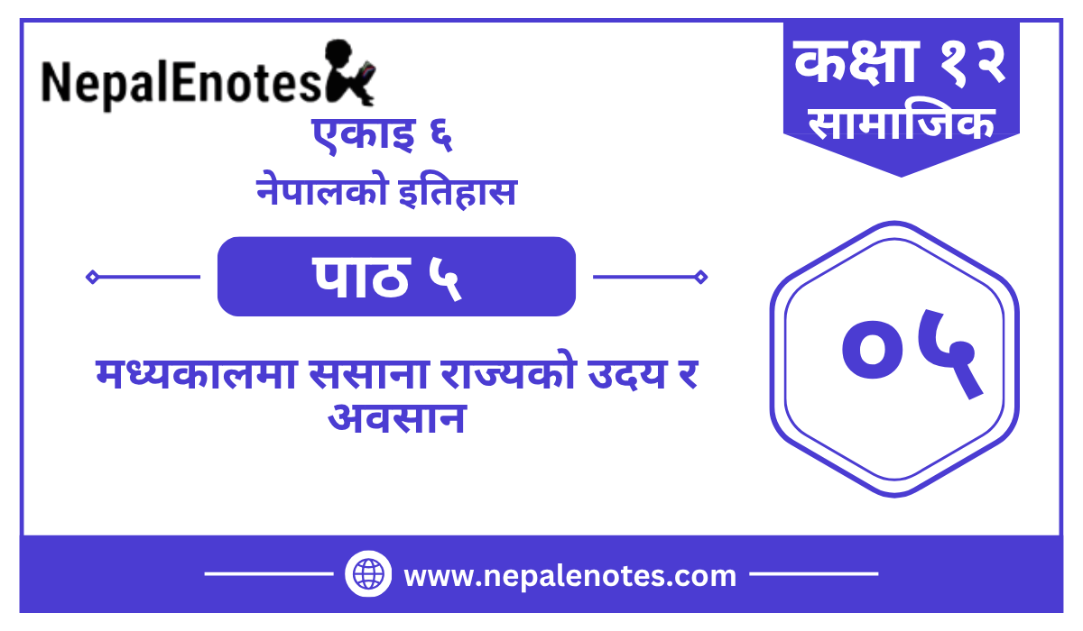 Class 12 Social एकाइ ६ पाठ ५   Notes