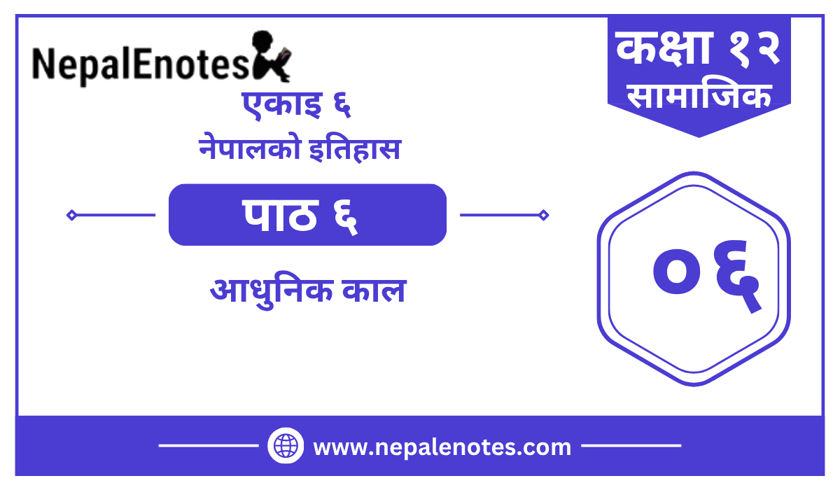 Class 12 Social एकाइ ६ पाठ ६   Notes