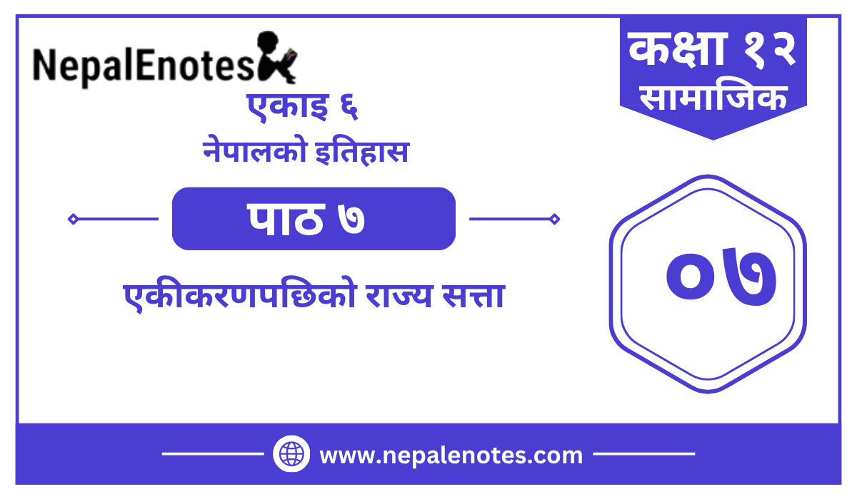 Class 12 Social एकाइ ६ पाठ ७   Notes