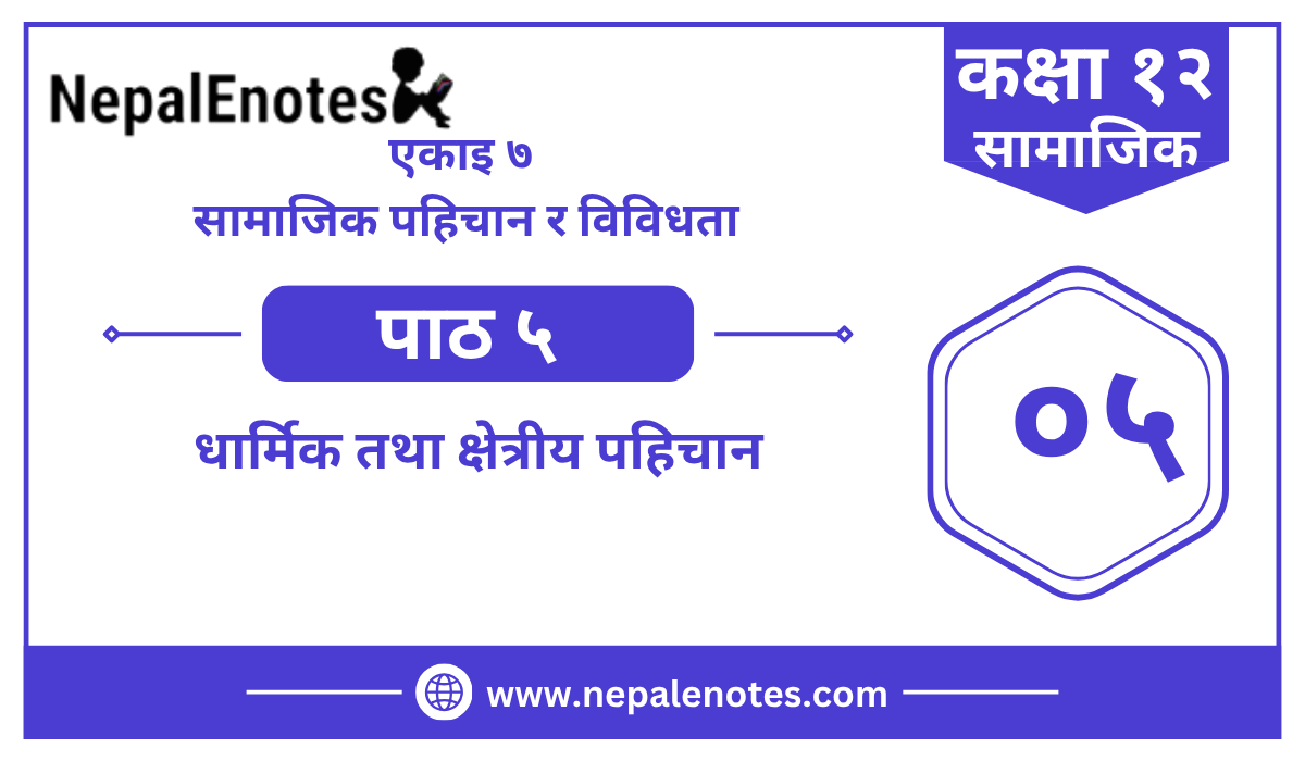 Class 12 Social एकाइ ७  पाठ ५   Notes