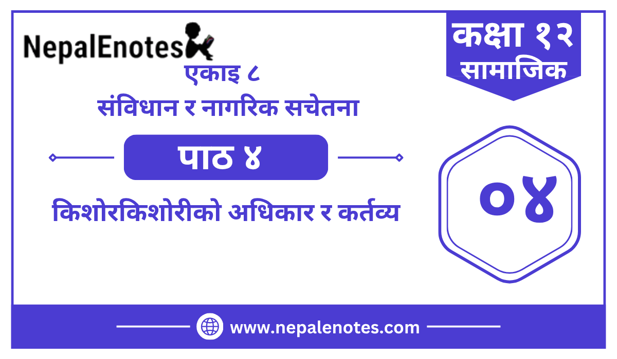 Class 12 Social एकाइ ८   पाठ ४   Notes
