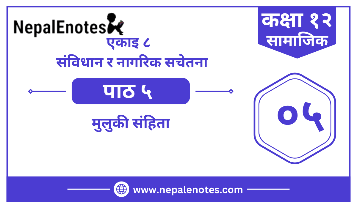 Class 12 Social एकाइ ८   पाठ ५   Notes