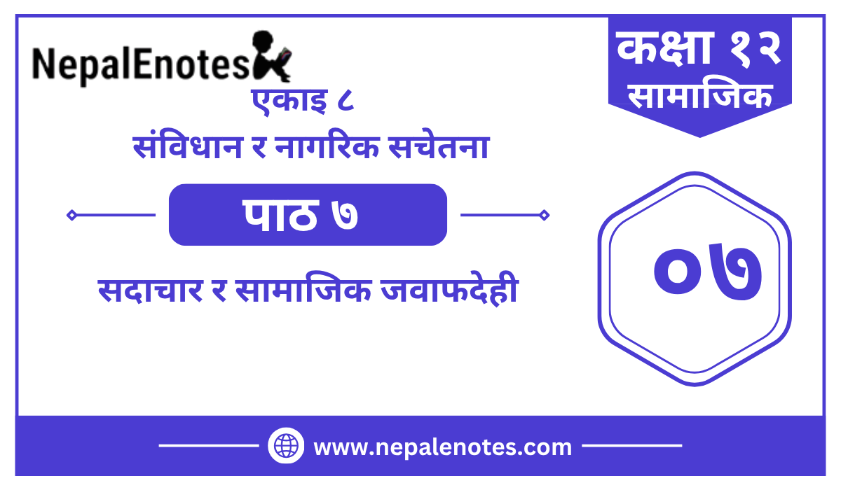 Class 12 Social एकाइ ८   पाठ ७   Notes