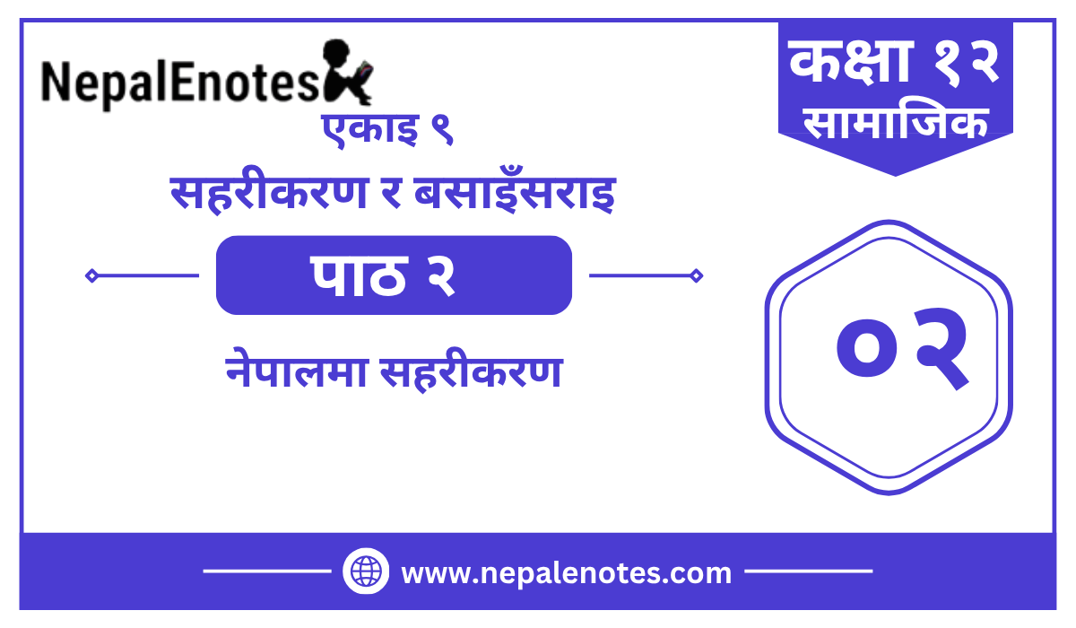 Class 12 Social एकाइ ९ पाठ २   Notes