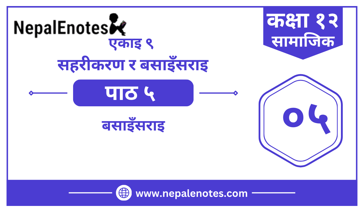 Class 12 Social एकाइ ९ पाठ ५   Notes