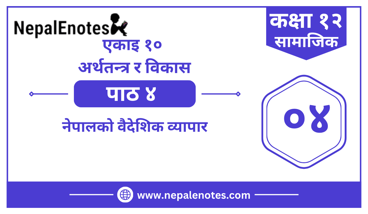 Class 12 Social एकाइ १० पाठ ४   Notes