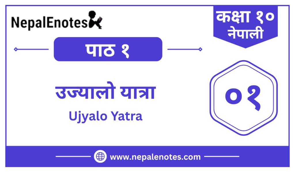 पाठ १ · उज्यालो यात्रा