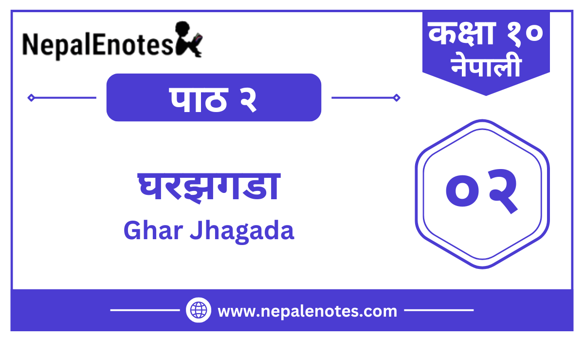 पाठ २ · घरझगडा