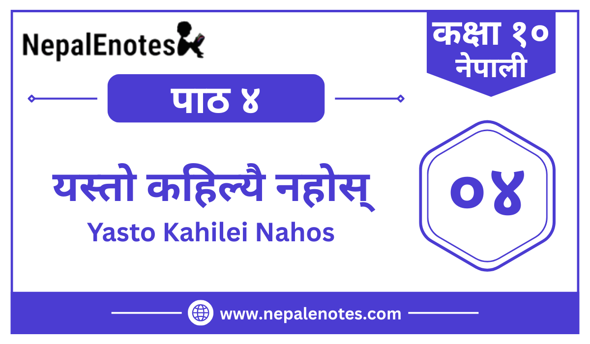 पाठ ४ · यस्तो कहिल्यै नहोस्