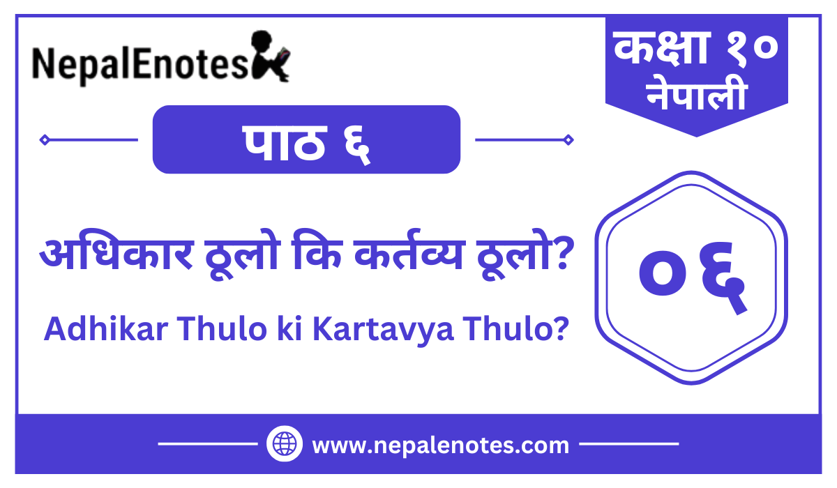 पाठ ६ · अधिकार ठुलो किकर्तव्य ठुलो ?