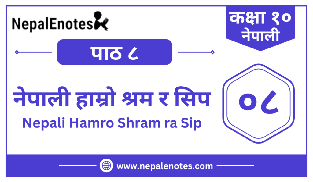 पाठ ८ · नेपाली हाम्रो श्रम र सिप