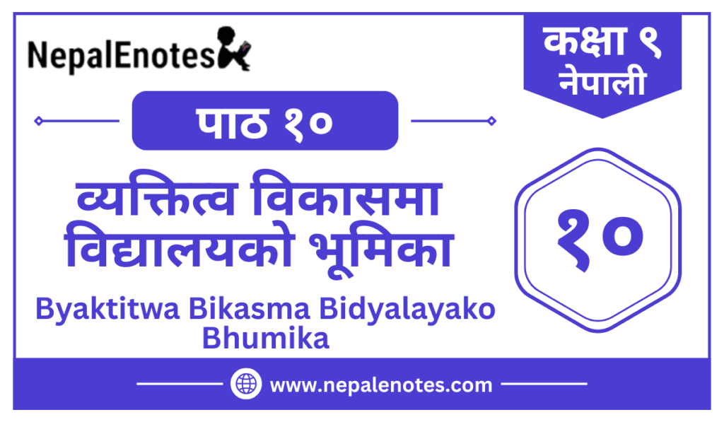 Class 9 Nepali Chapter 10 Byaktitwa Bikasama Vidyalayako Bhumika Notes | व्यक्तित्व विकासमा विद्यालयको भूमिका