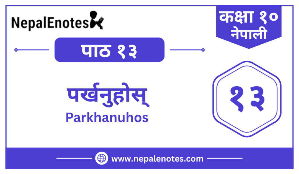 पाठ १३ · पख्नोस्