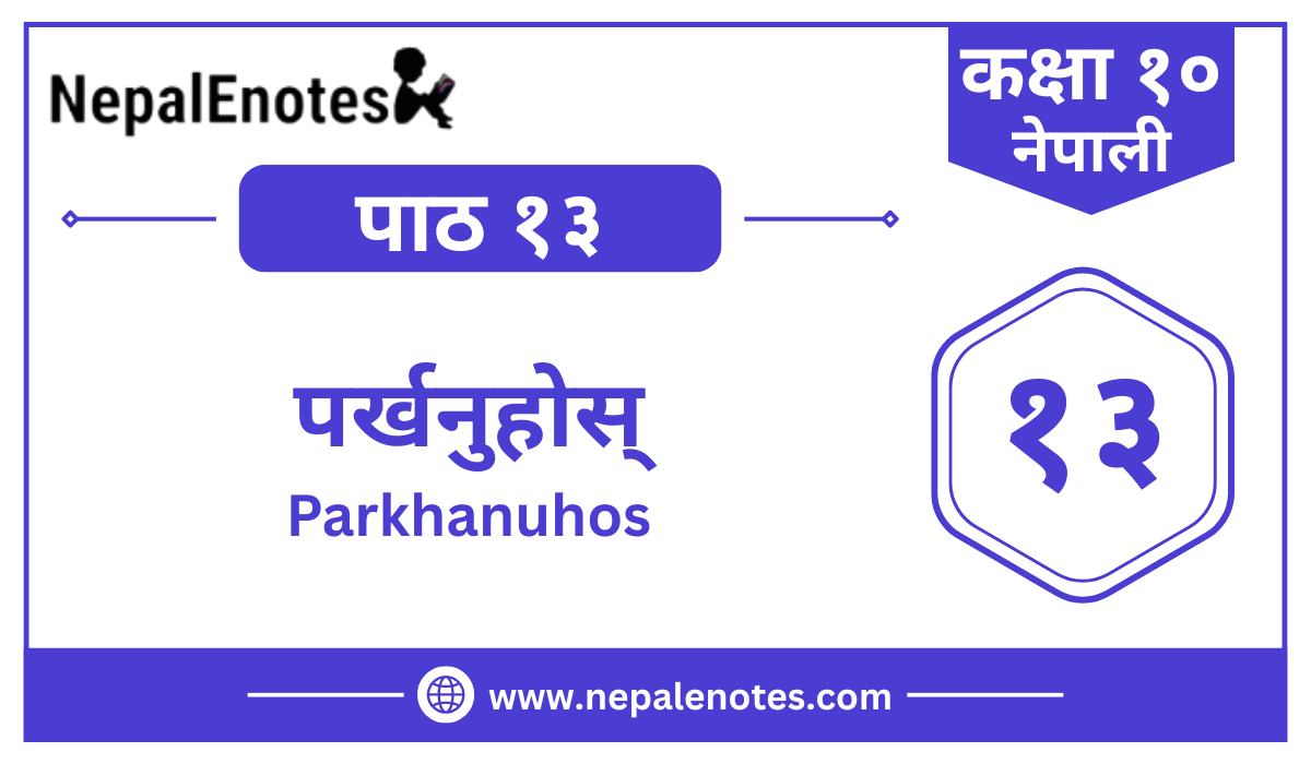 पाठ १३ · पख्नोस्